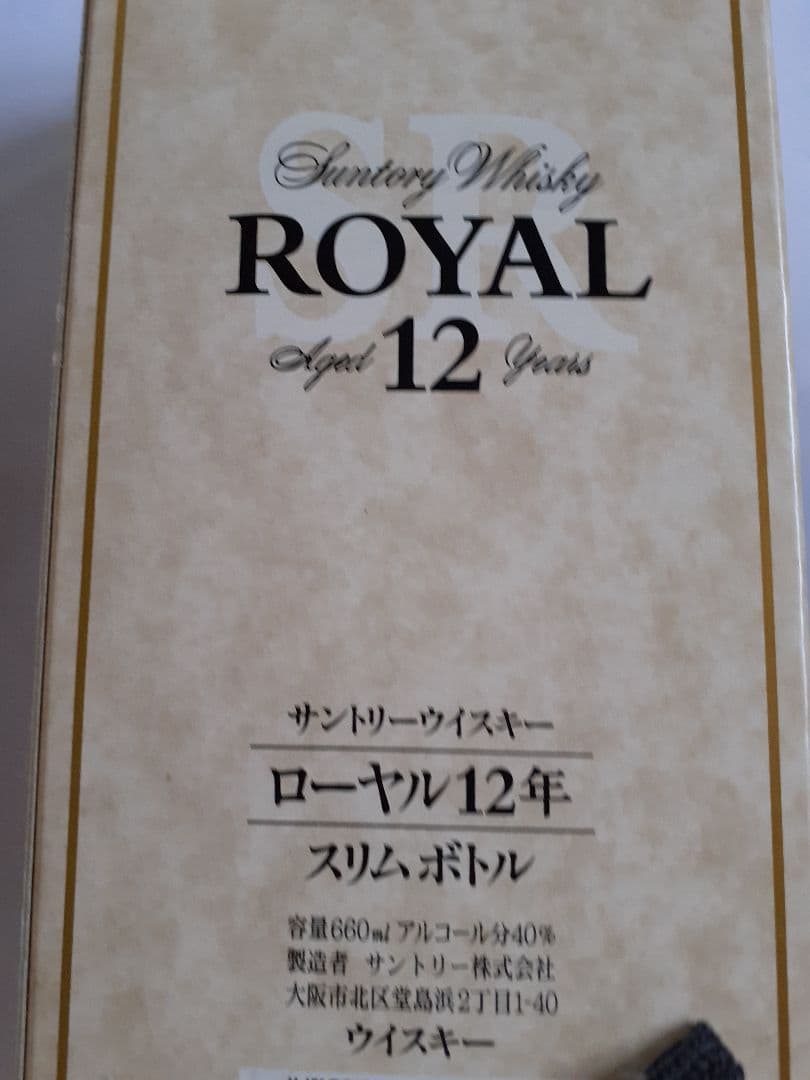 サントリーローヤル12年
