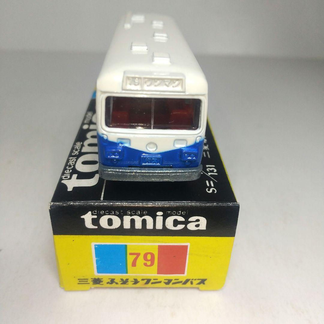 (3833)トミカ 黒箱 日本製 三菱 ふそう ワンマンバス ホビーショウ限定