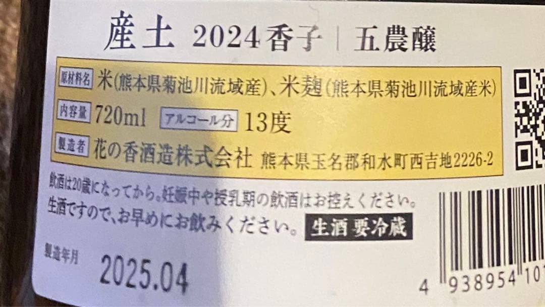 日本酒 産土 【希少】3本セット