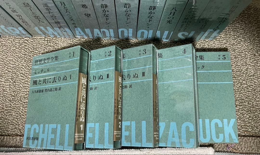 河出書房 世界文学全集 50巻まとめ売り
