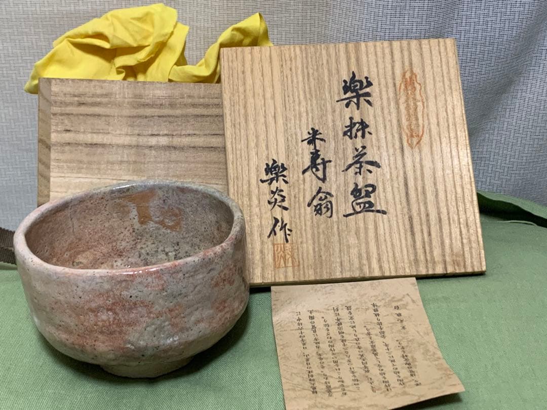 抹茶茶碗　楽炎造 米寿翁 萬茶羅窯 白楽 楽茶碗 共箱12.5×8.5ｃｍ