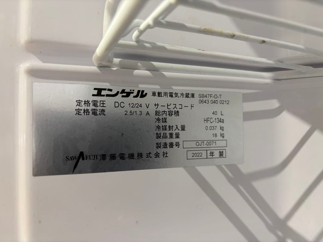 エンゲル　冷蔵庫