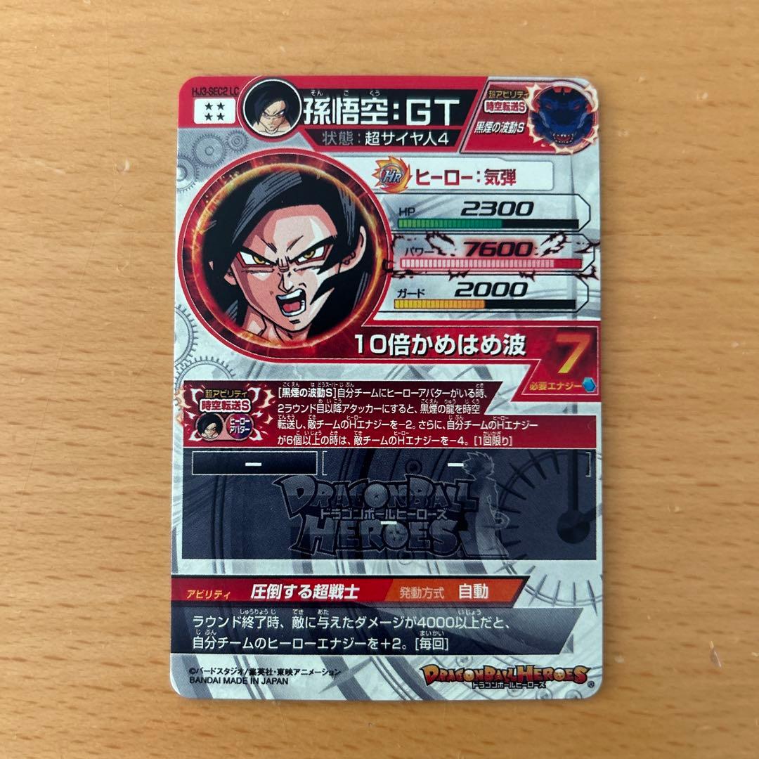 スーパードラゴンボールヒーローズ　HJ3-SEC2 LC 孫悟空:GT