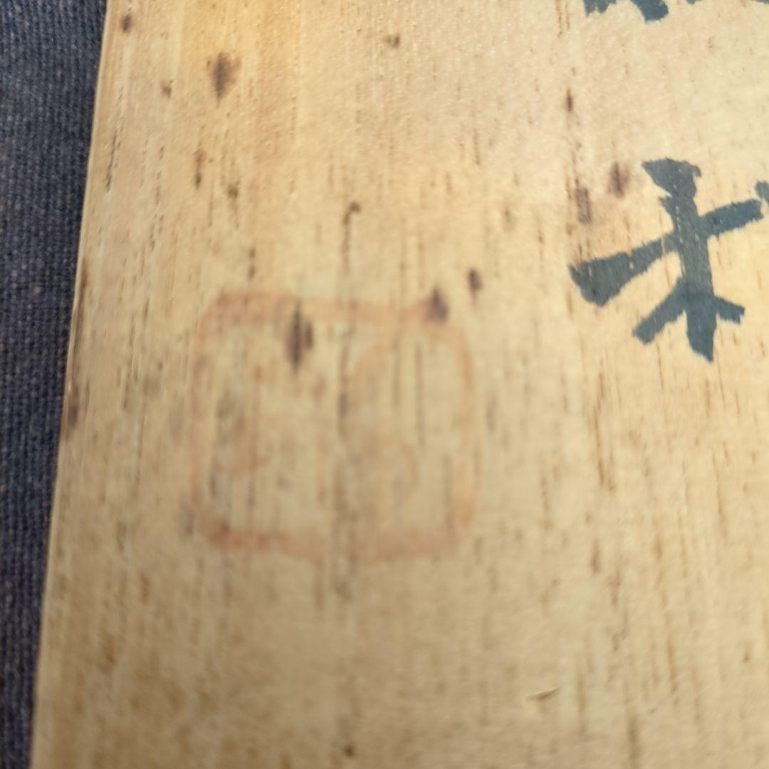 備前焼　徳利　藤原啓作？