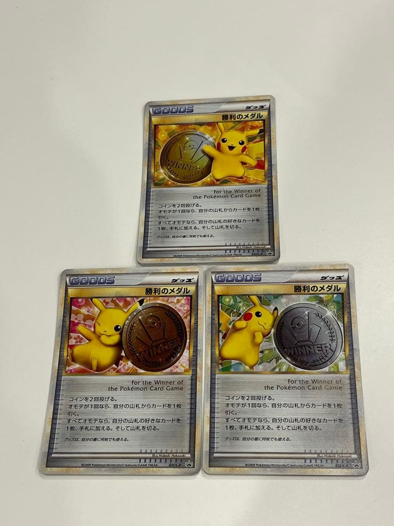勝利のメダル ピカチュウ 金銀銅3枚セット