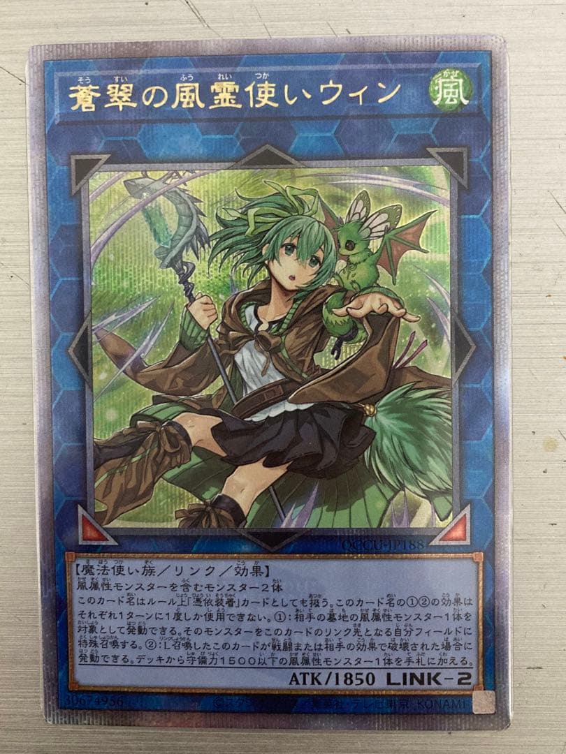 遊戯王　蒼翠の風霊使いウィン　25th クォーターセンチュリーシークレットレア