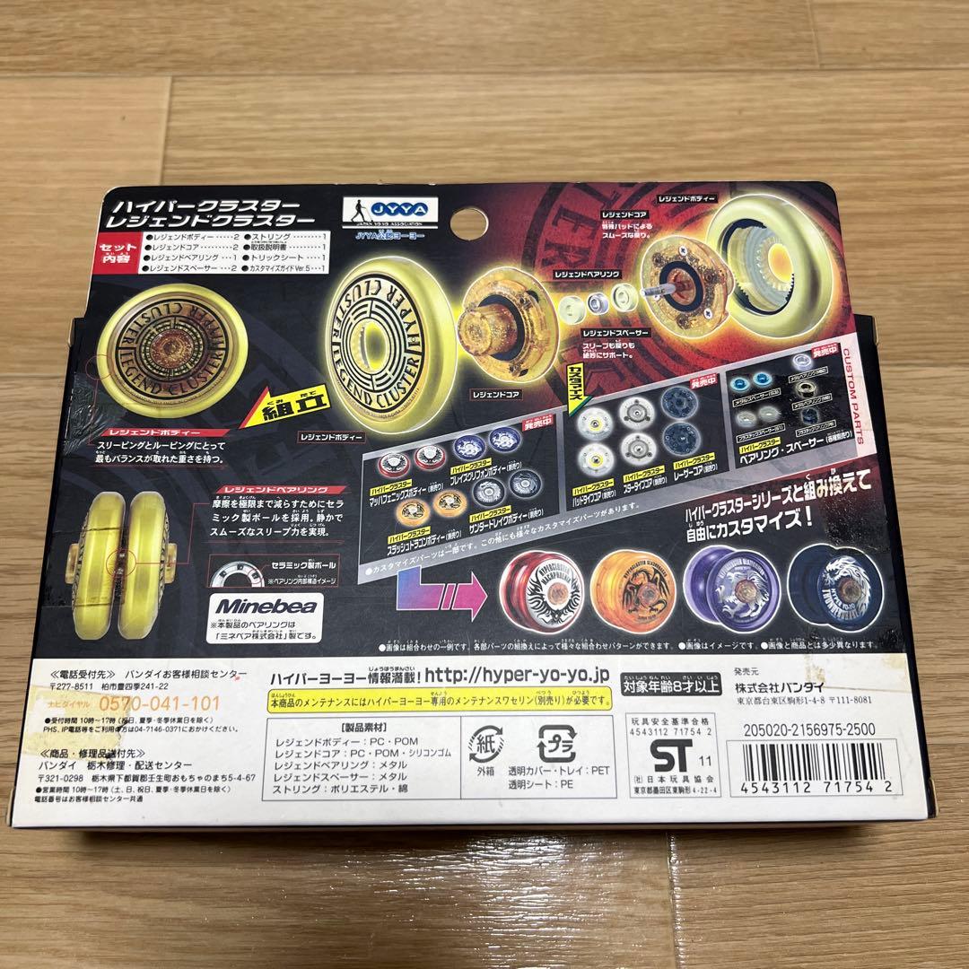 【美品】ハイパーヨーヨー　レジェンドクラスター