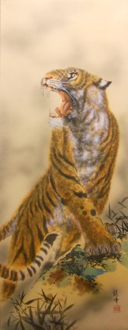 掛け軸 松井龍峰 『 虎嘯風生 』虎 猛虎 絹本 希少 軸装 茶道具 掛軸 美品