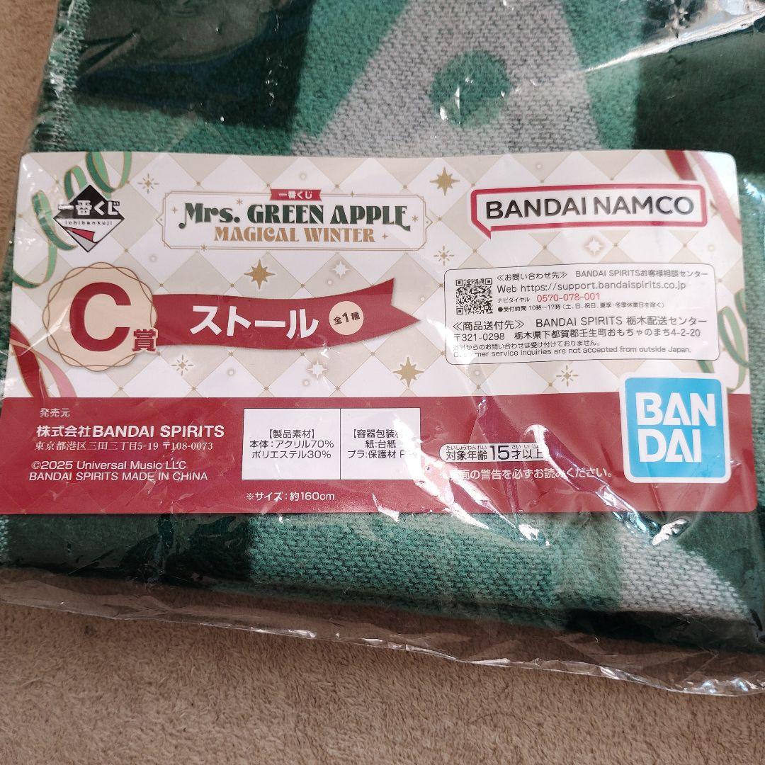 ミセスグリーンアップル ストール マグカップ