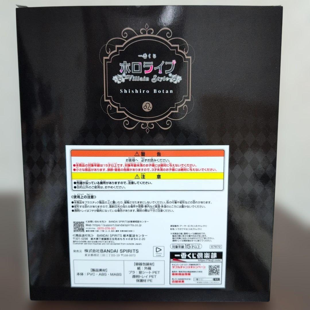 一番くじ　ホロライブ　獅白ぼたん　フィギュア賞　おまけ付き