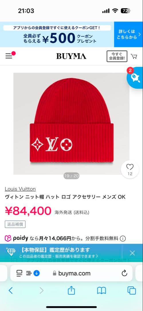 Louis Vuitton 赤 ニット帽　ユニセックス