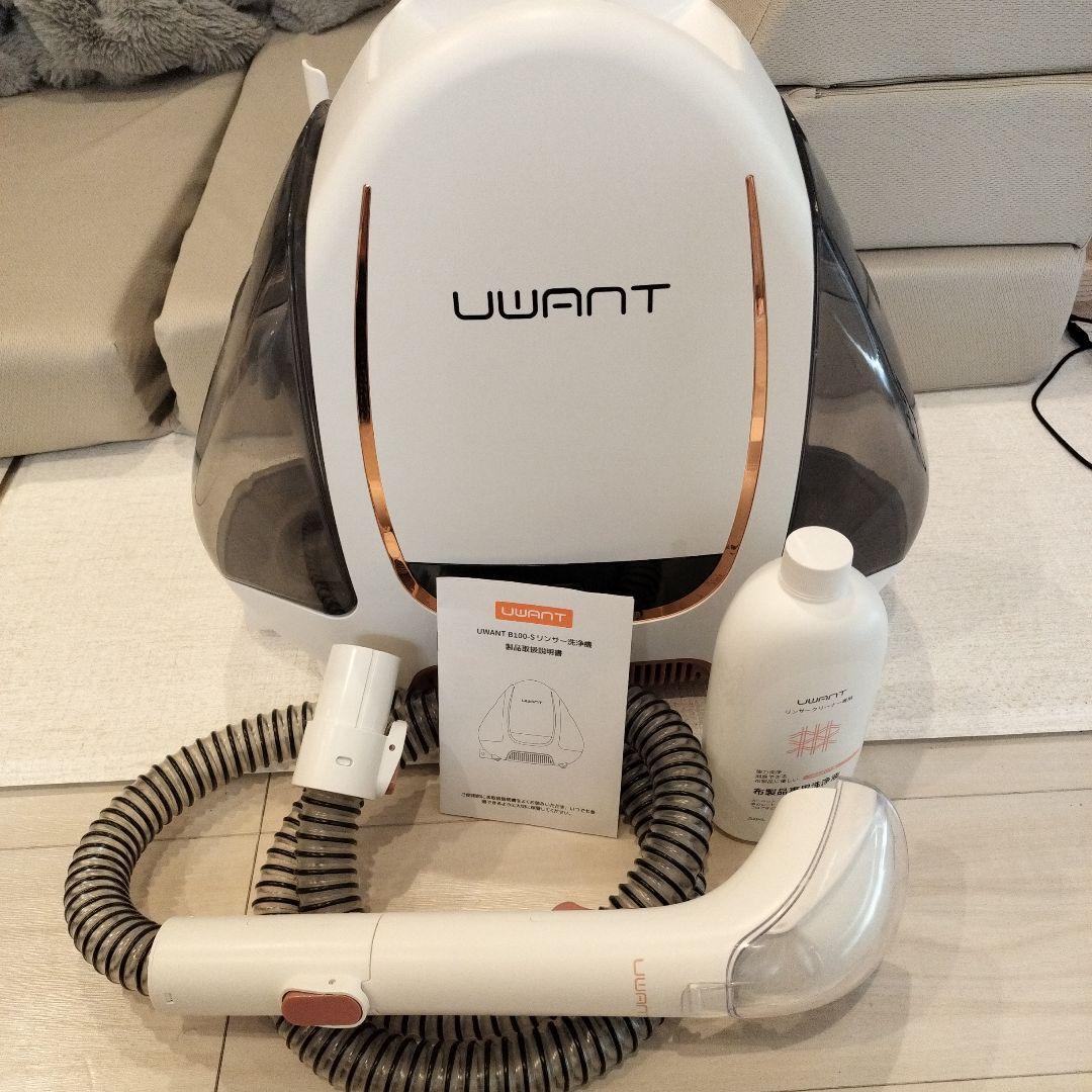 2回のみ使用 UWANT B100-S 掃除機 リンサー洗浄機