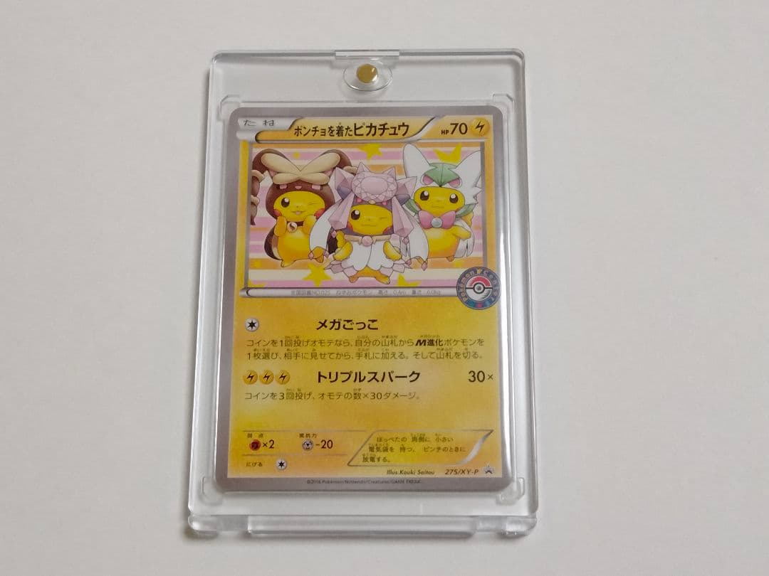 ポンチョを着たピカチュウ 275/XY-P プロモ メガバトル ポケモンカード