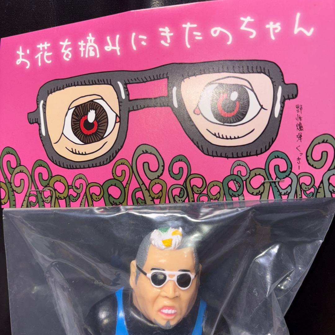 超くっきーランド ソフビ『お花を摘みにきたのちゃん』ソフビ 野性爆弾 くっきー