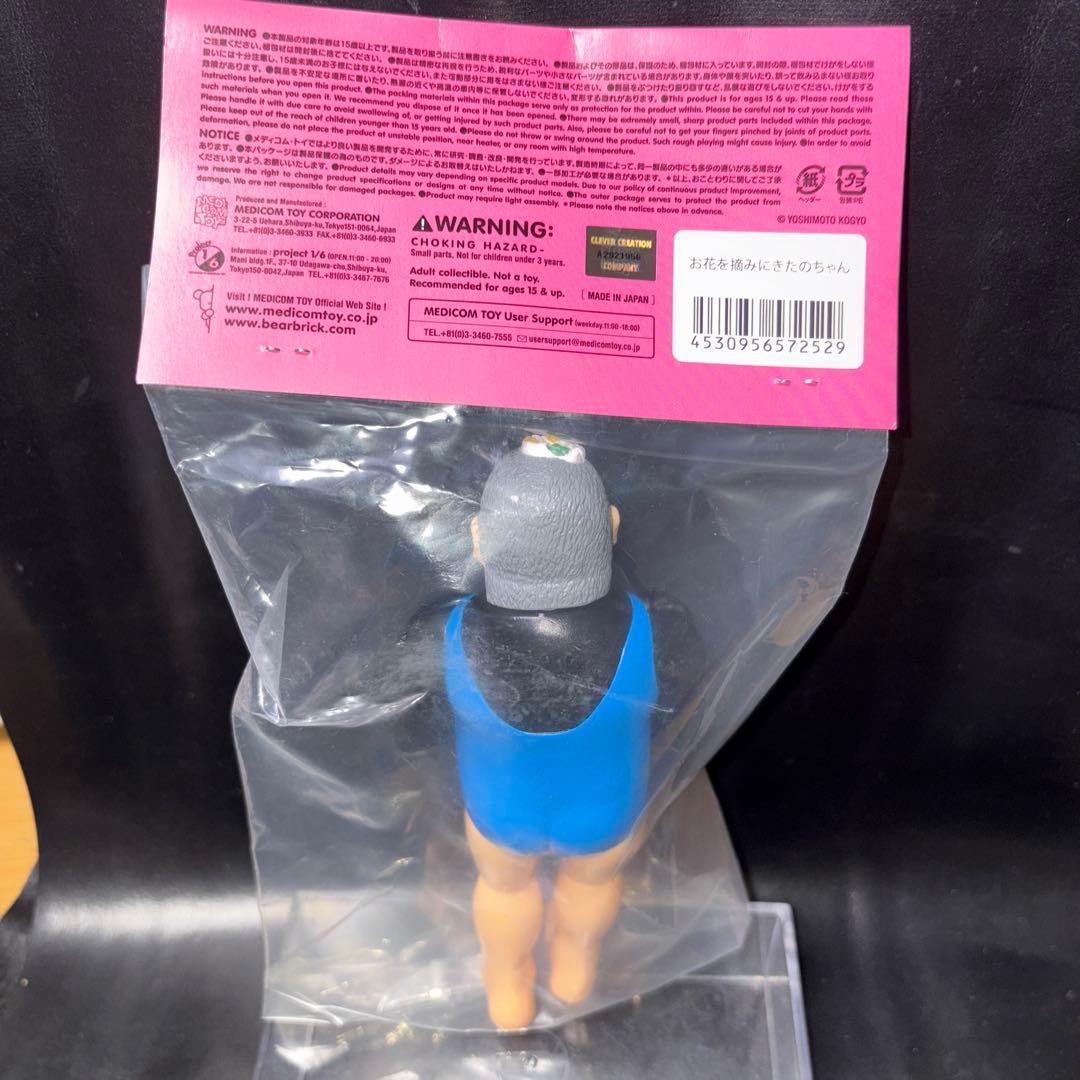 超くっきーランド ソフビ『お花を摘みにきたのちゃん』ソフビ 野性爆弾 くっきー