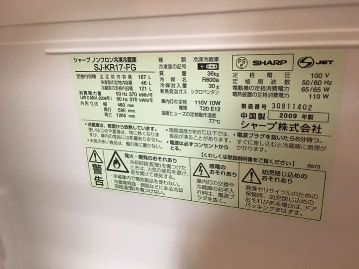 シャープ 170L 冷蔵庫