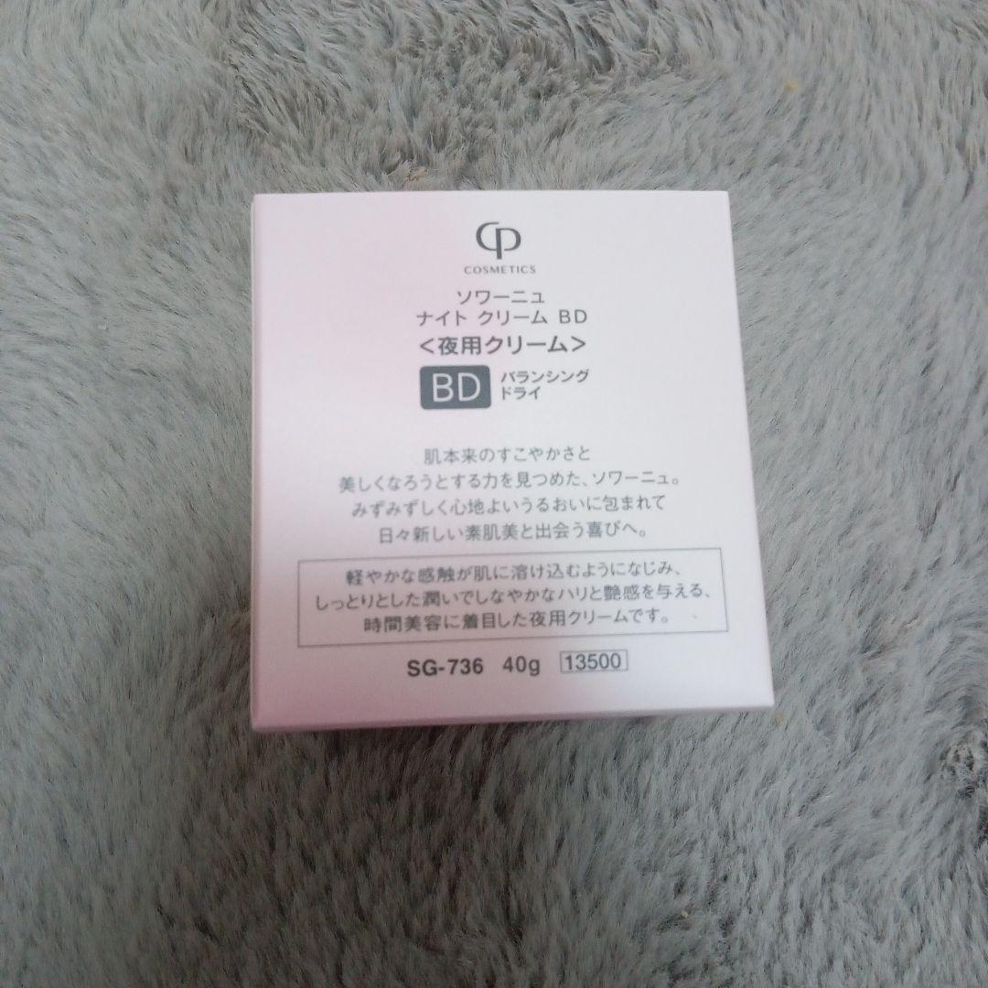 yukkoさま限定ソワーニュナイトクリームBD