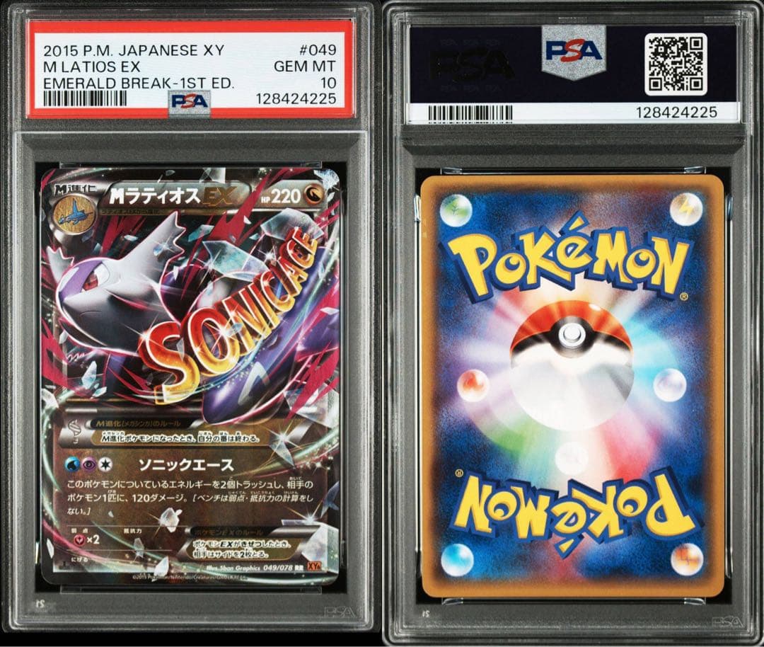 MラティオスEX RR 049/078 PSA10