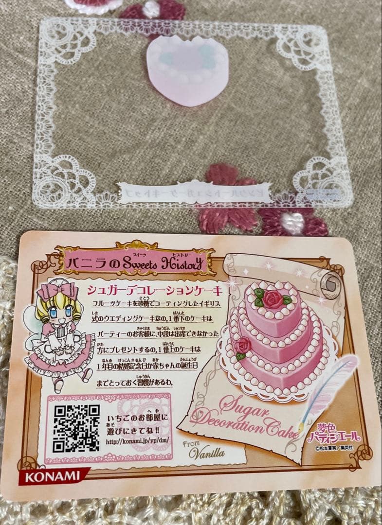 夢色パティシエールマイスイーツカード　シュガーデコレーションケーキ