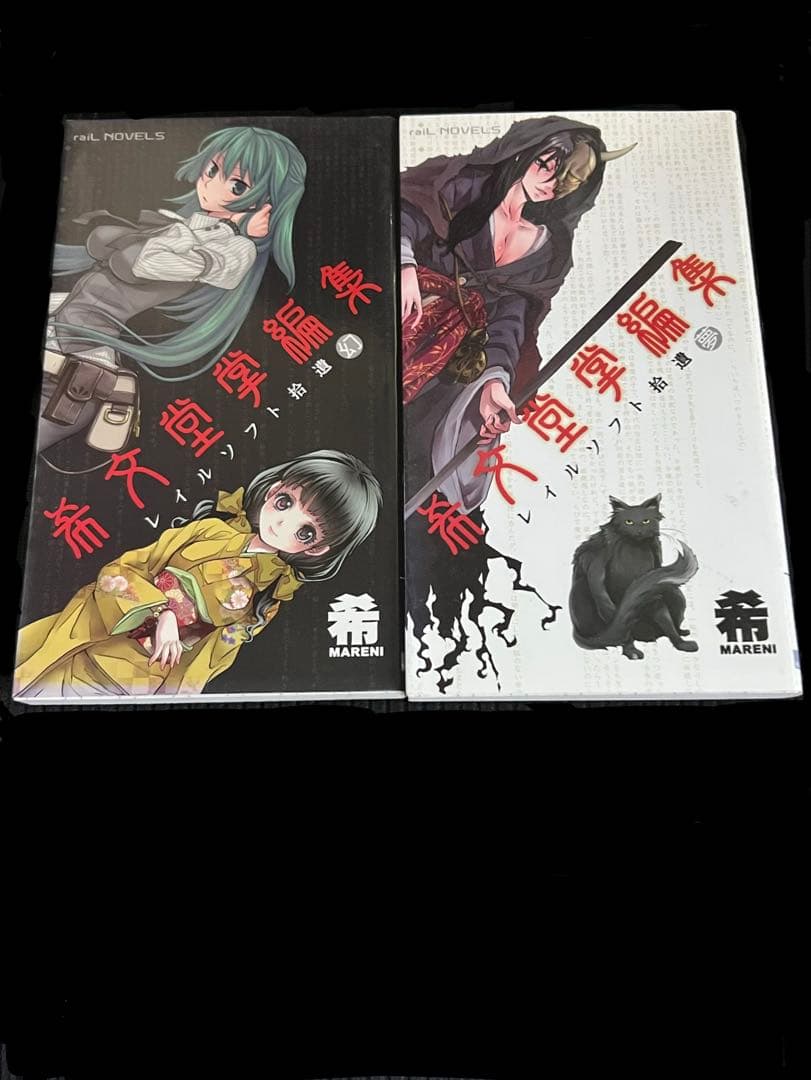 希文堂掌編集　レイルソフト拾遺の夢・幻の２冊