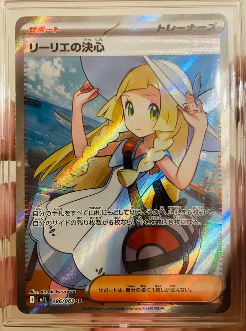 【ポケカ】リーリエの決心 sr ケース付き
