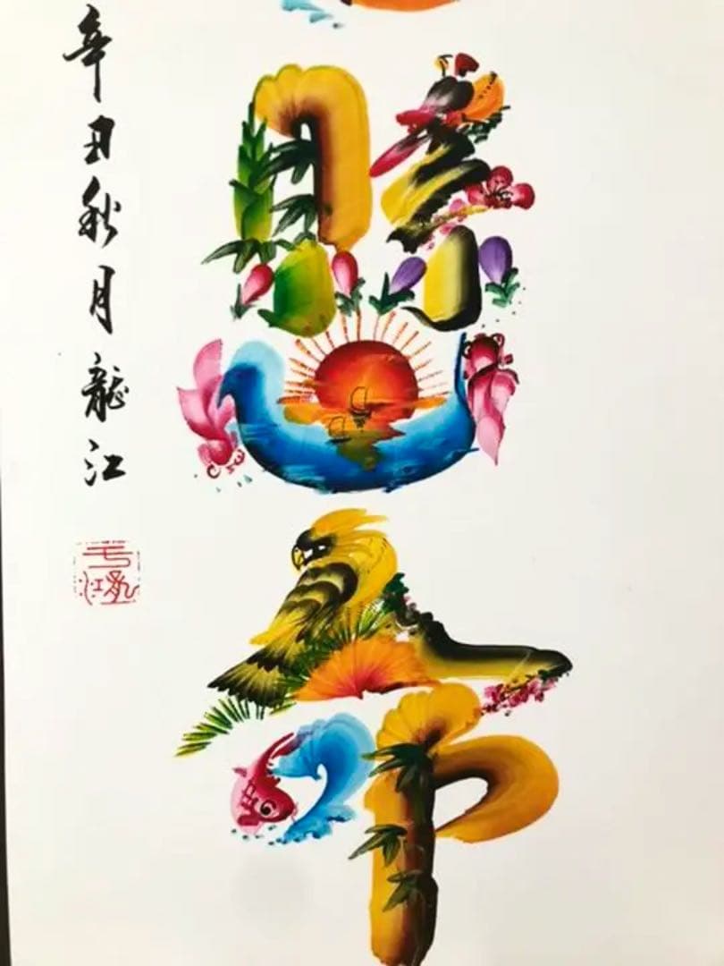 有田焼 金襴手古伊万里九谷焼 有田焼 湯呑み 茶碗 焼物 骨董品 コレクション