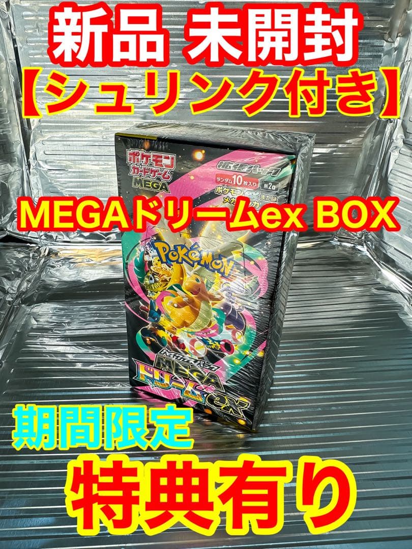 新品 ポケモン【シュリンク付】MEGA〈特典有り〉カード ハイクラスパック 1箱