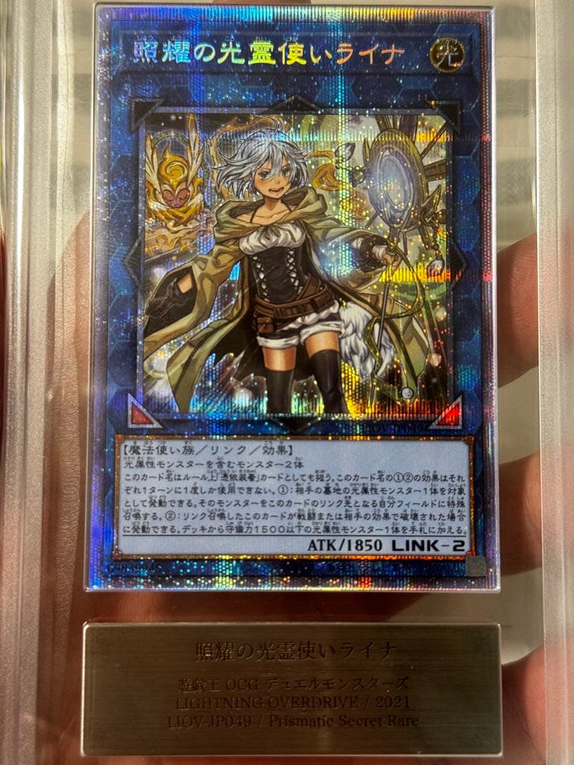 遊戯王　照耀の光霊使いライナ　プリズマ　ARS 10