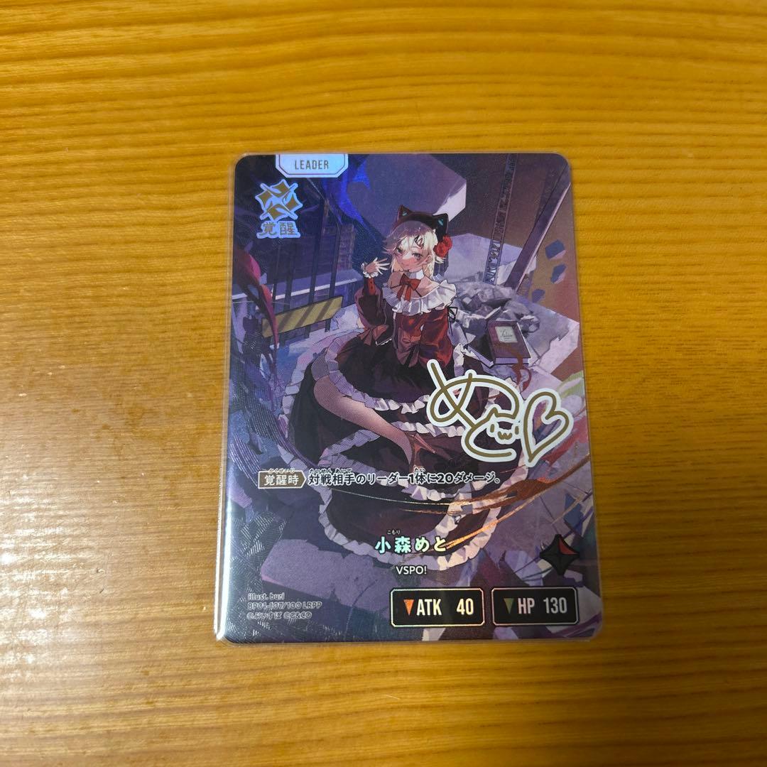 クロススターズ　XrossStars LRPP 小森めと　サイン入り