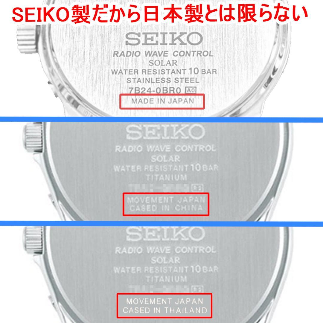 SEIKO ソーラー電波 SBTM255 7B24-0BR0ブラック 超美品