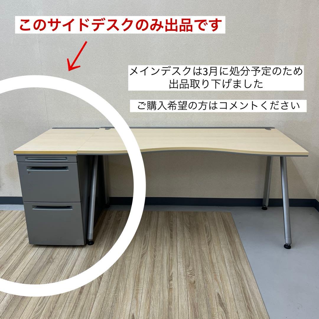 オカムラ 両ラウンドデスク 3段サイドデスクセット★メインデスク別出品セット販売