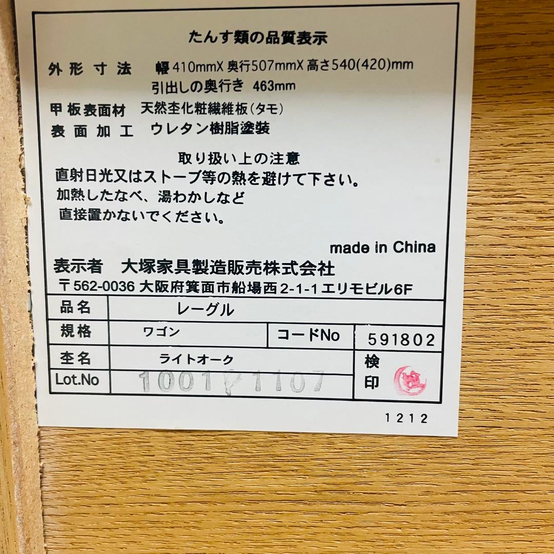 大塚家具 レーグル ワゴン キャスター サイドテーブル