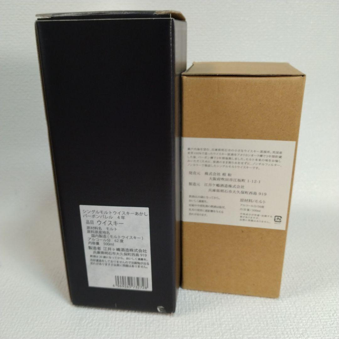 【未開栓】あかしバーボンバレル4年、バーボンカスク5年