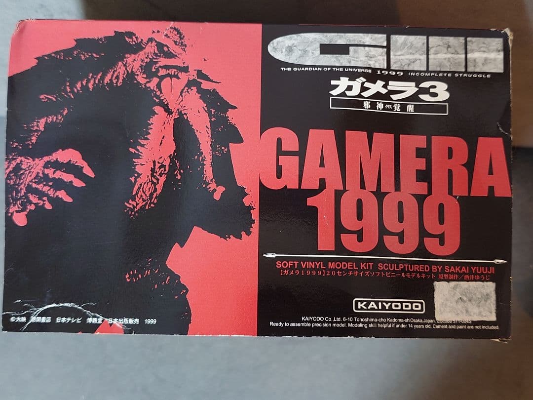 【KAIYODO】GAMERA1999 ソフトビニールモデルキット [未組立品]