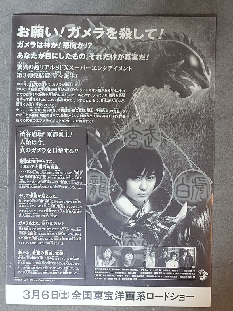 【KAIYODO】GAMERA1999 ソフトビニールモデルキット [未組立品]