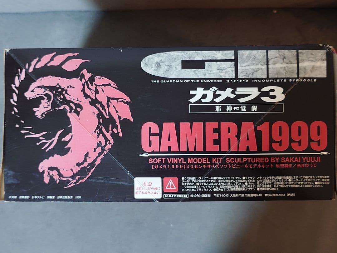 【KAIYODO】GAMERA1999 ソフトビニールモデルキット [未組立品]