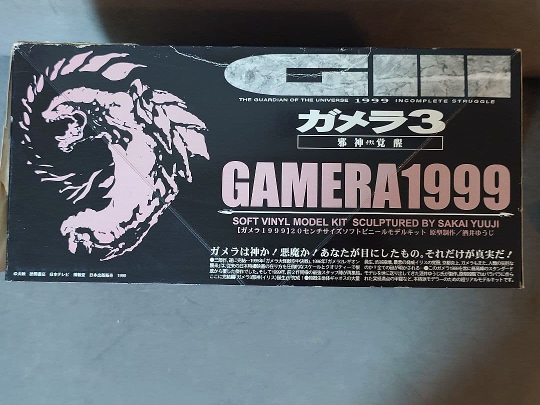 【KAIYODO】GAMERA1999 ソフトビニールモデルキット [未組立品]