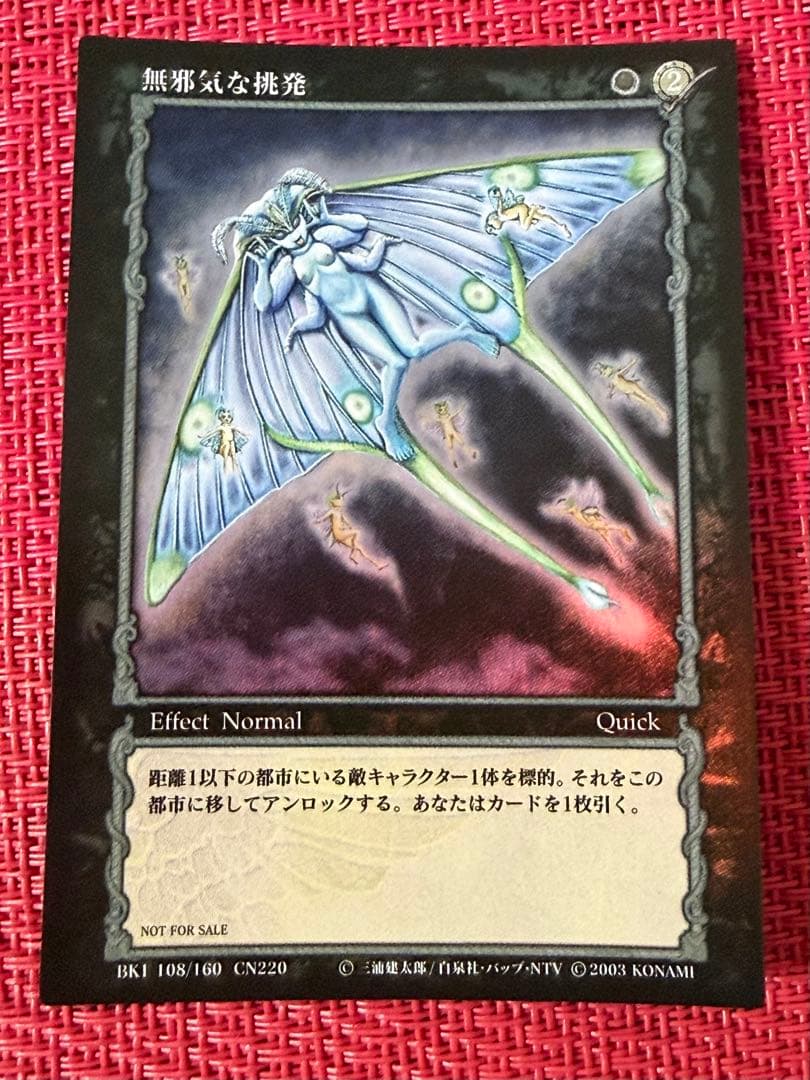 非売品 ベルセルク TCG 無邪気な挑発BK1 108/160 パラレルレア