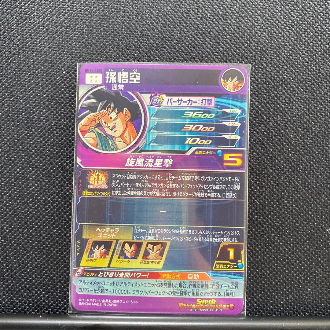 ドラゴンボールヒーローズパラレル悟空