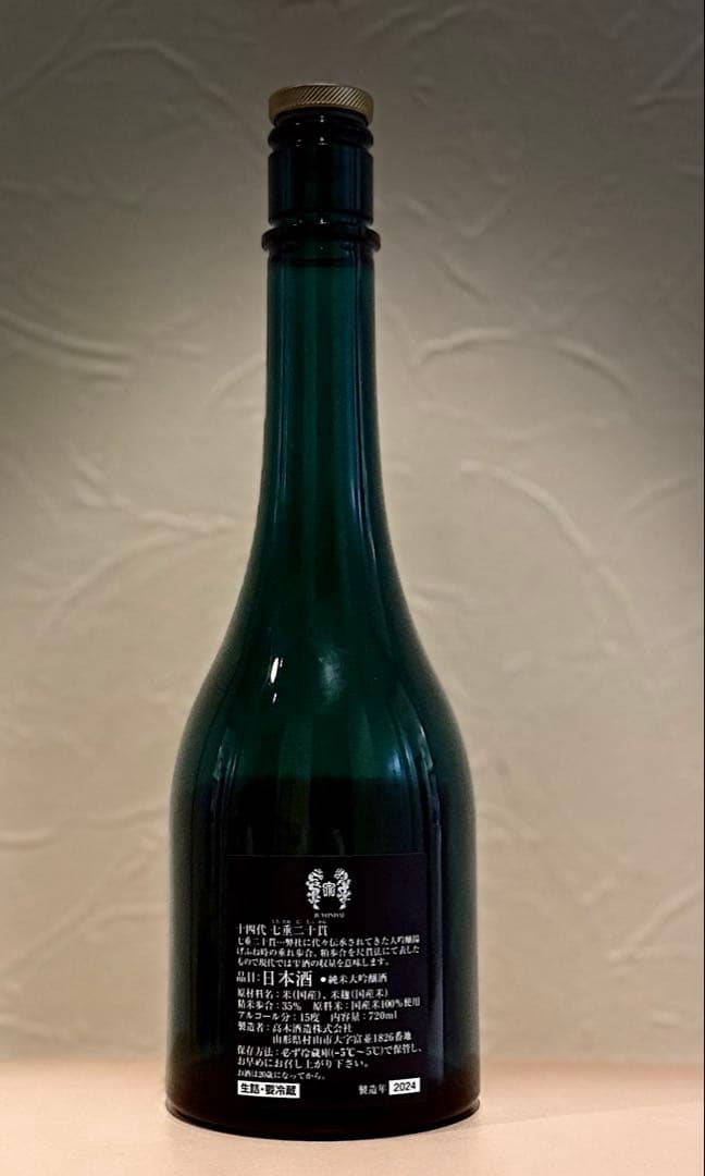 十四代 七垂二十貫 純米大吟醸 720ml 2024年製造【空瓶】