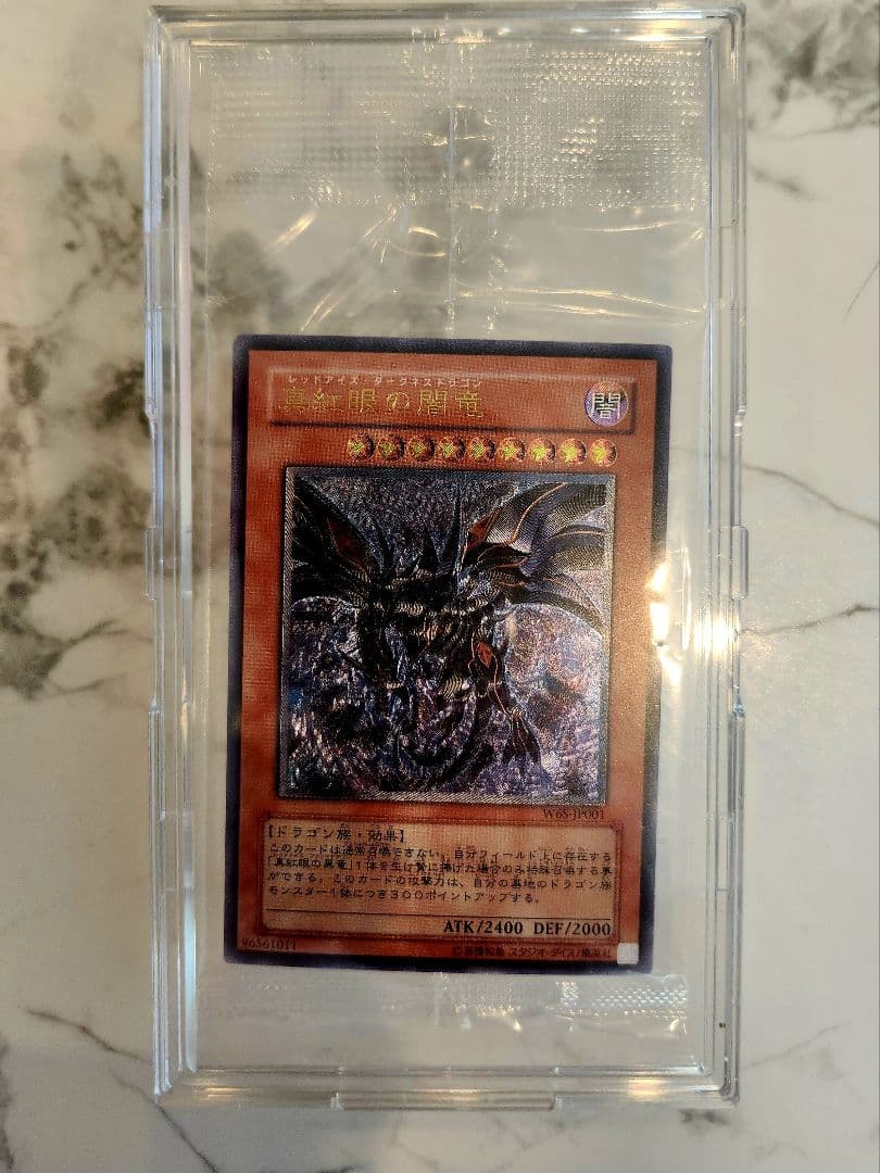 《未開封美品最安》真紅眼の闇竜　レッドアイズダークネスドラゴン　WCS2006