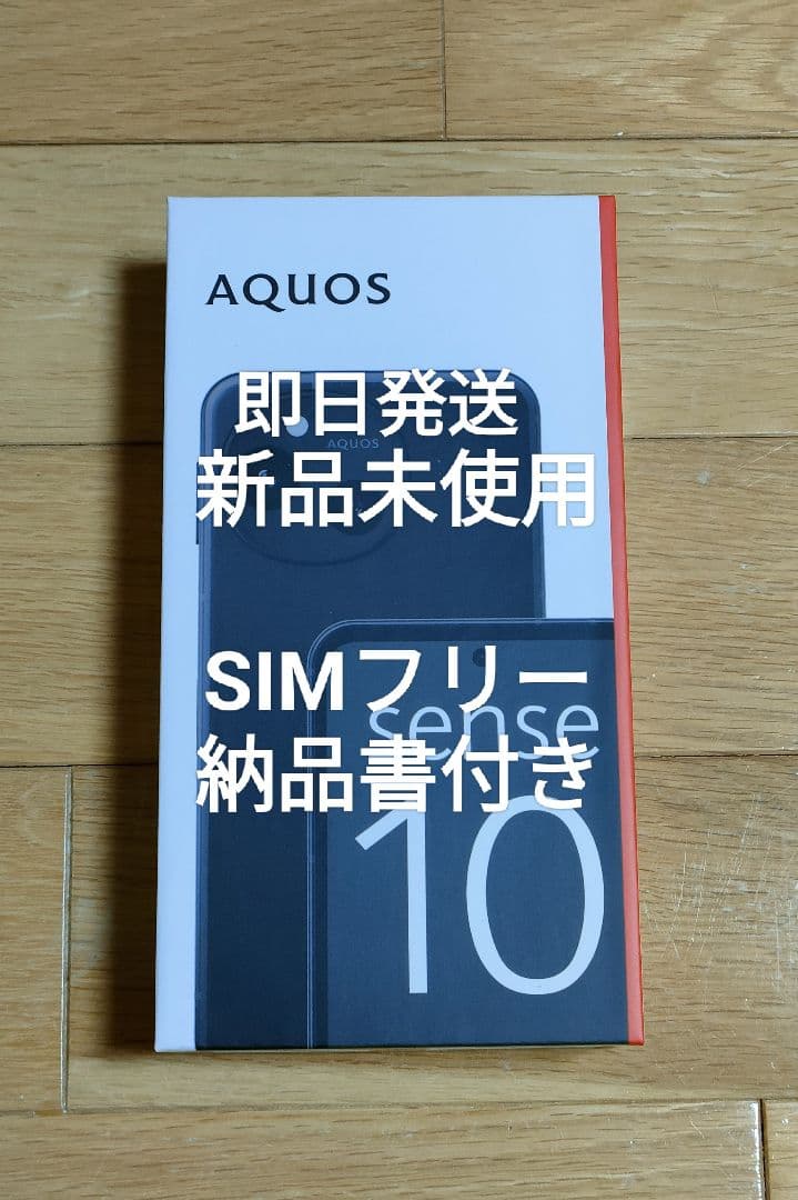K*M様 新品未使用 AQUOS sense10ブラック SIMフリー 残債なし