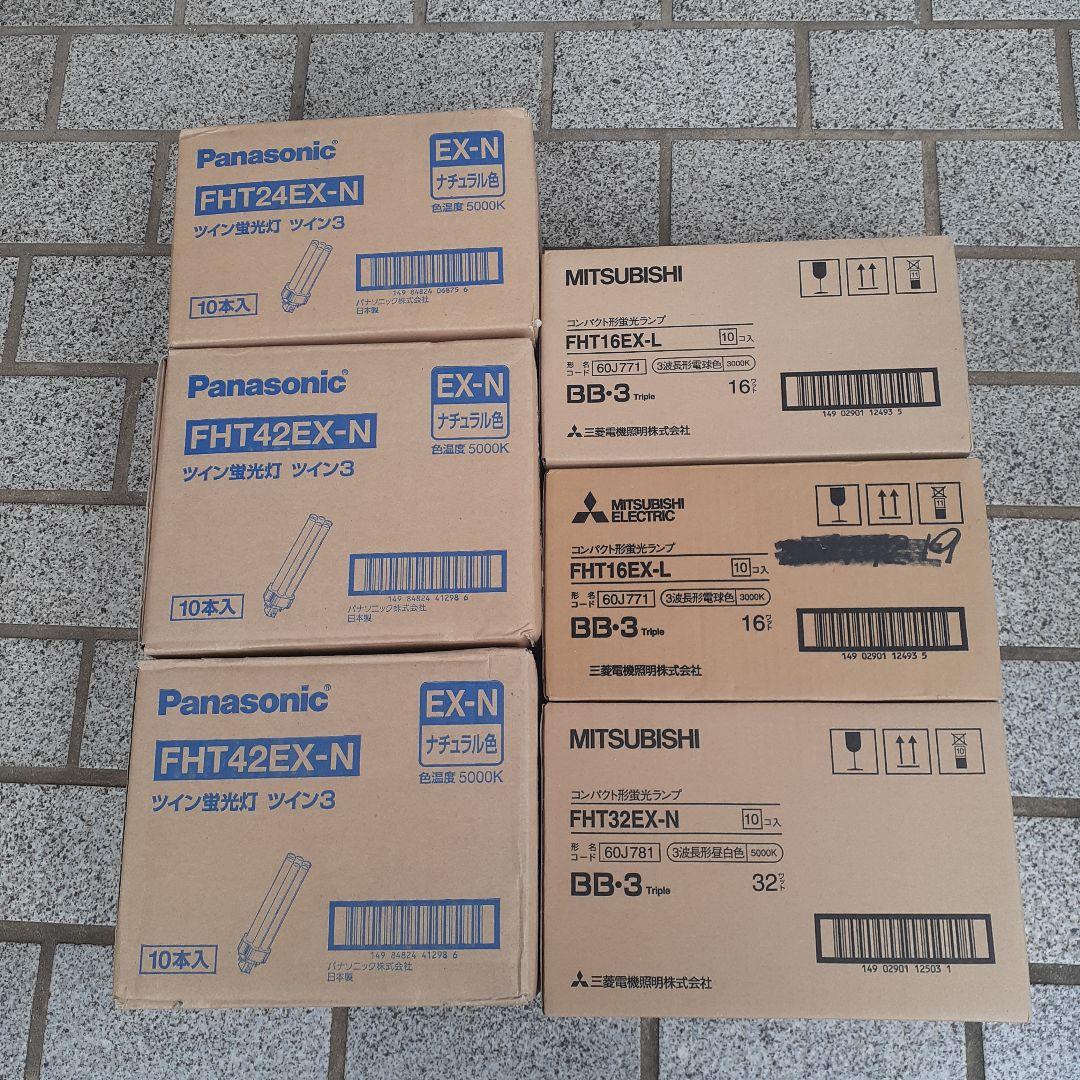 富*き様 パナソニック 三菱 FHT色々