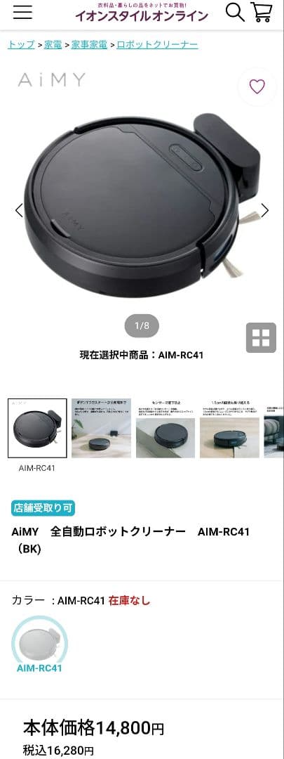 AiMY ロボット掃除機 AIM-RC41(BK)未開封品 定価19800円