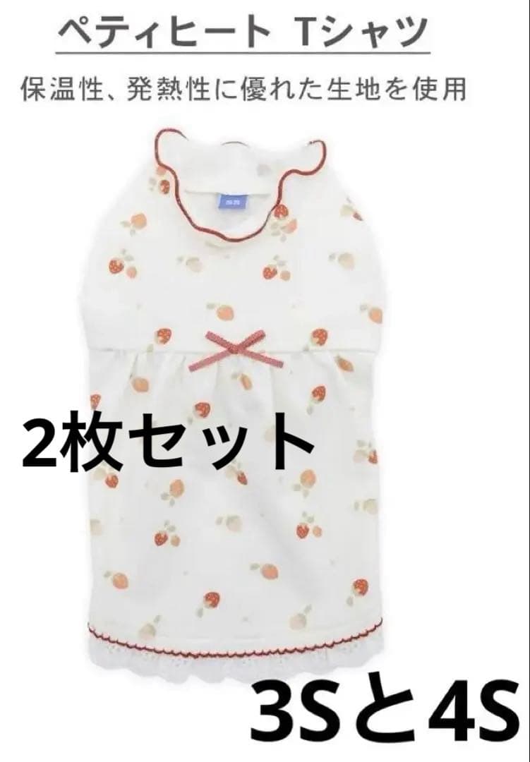 新作 ペットパラダイス ペティヒート天竺 Tシャツ 《いちご》 超小型犬 小型犬