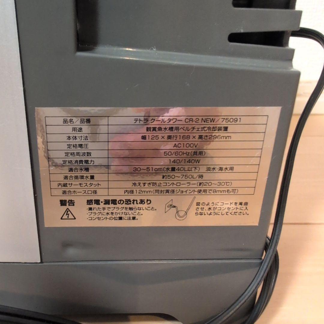 【セット売り】　水槽用クーラー　テトラCR-2　GEXヒートナビ１６０