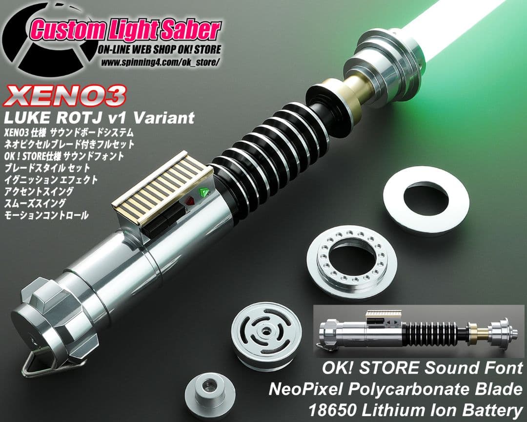 カスタムライトセーバー【LukeROTJ V1 Variant】XENO3新品