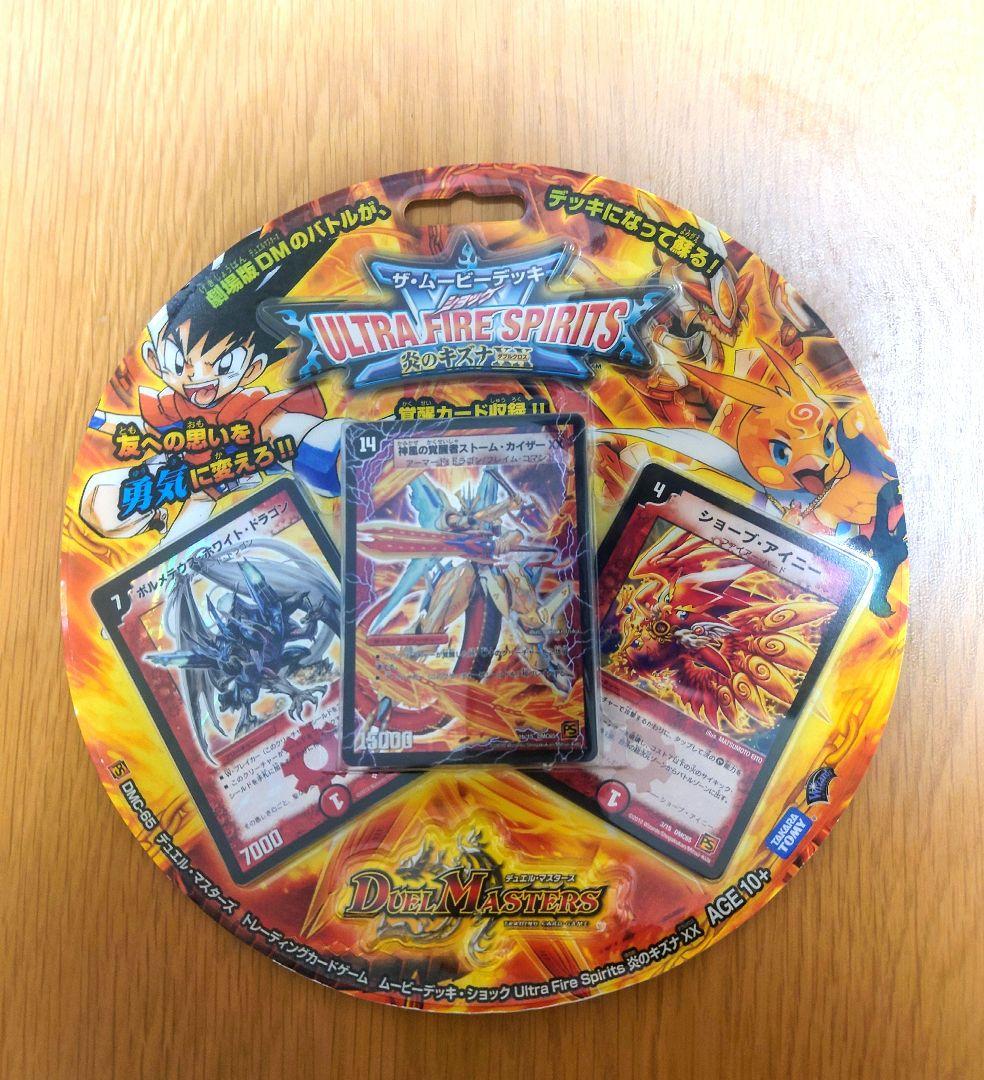 未開封　デュエマ　ULTRA FIRE SPIRITS 炎のキズナXX