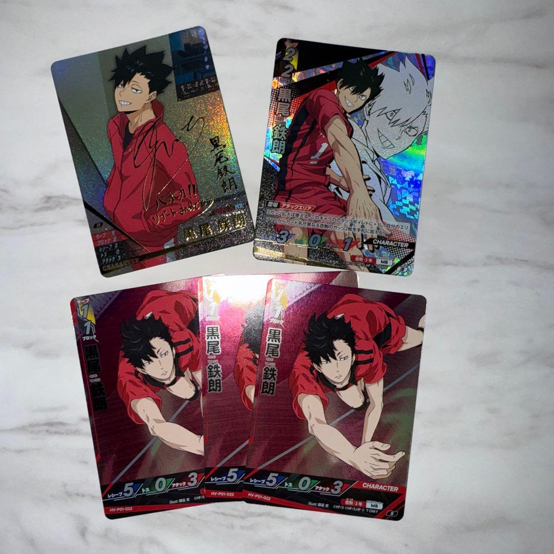 ハイキュー!! バボカ 黒尾鉄朗 サイン 頂 S×3 セット
