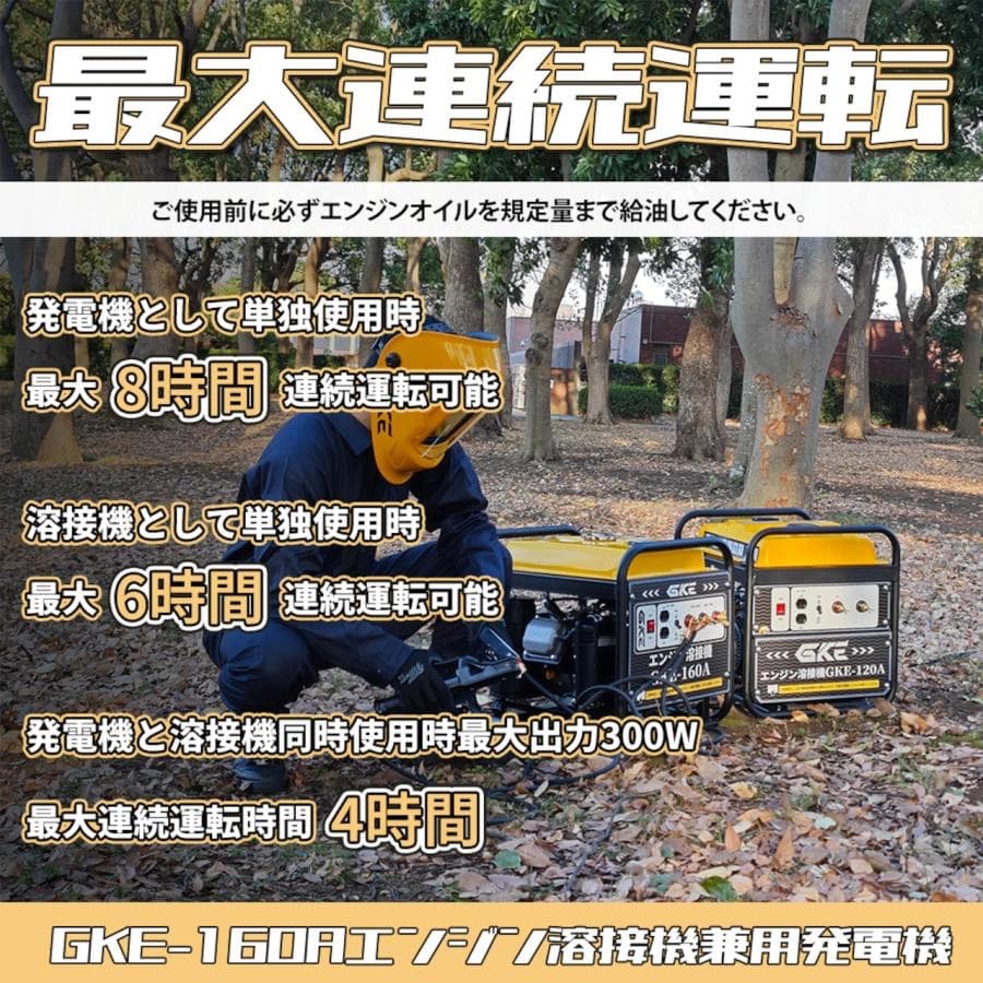 アーク溶接★エンジン溶接機 発電機兼用溶接機(ガソリンエンジン) アーク溶接